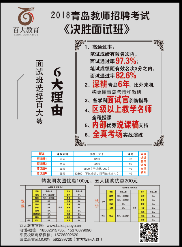 2018面試班課時(shí)價(jià)格詳情.png